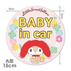 【車ステッカー】リトルフォレストフェロォ 丸型15cm【BABY IN CAR】ベビーインカー ベイビーインカー 車マグネットステッカー ゆうパケット対応210円～