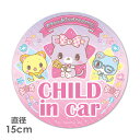 【車ステッカー】ミュークルドリーミー 丸型15cm【CHILD IN CAR】ベビーインカー ベイビーインカー 車マグネットステッカー ゆうパケット対応210円...