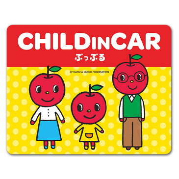 【車ステッカー】ぷっぷる パパとママ【CHILD IN CAR】チャイルドインカー 車マグネットステッカー ゆうパケット対応210円〜