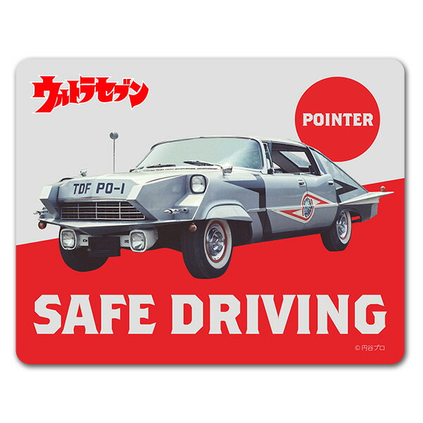 【車ステッカー】ウルトラセブン ポインター 【SAFE DRIVING】車マグネットステッカー ゆうパケット対応210円～