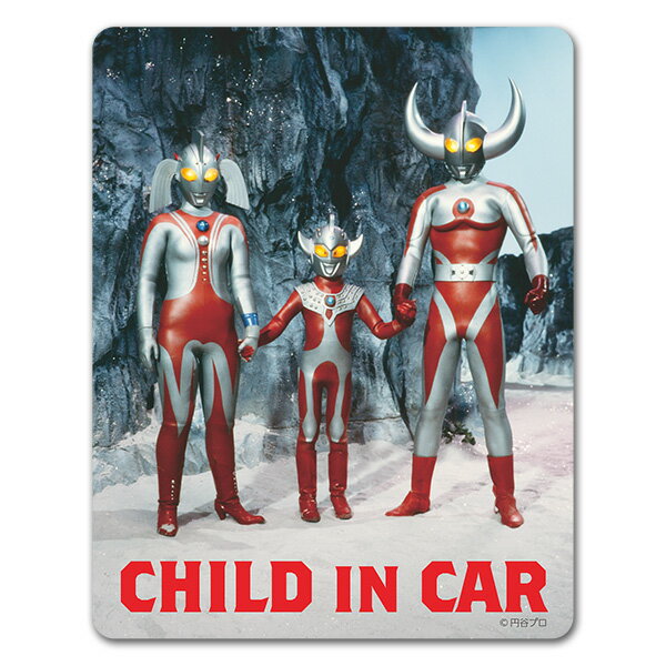 【車ステッカー】ウルトラの父 母 タロウ(少年時代) 【CHILD IN CAR】車マグネットステッカー ゆうパケット対応210円〜