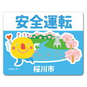 【車ステッカー】いばラッキー ご当地デザイン「桜川市」【安全運転】車マグネットステッカー ゆうパケット対応210円~