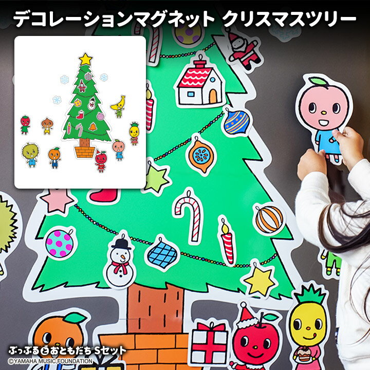 クリスマスデコマグネット【ツリーぷっぷるSセット】冷蔵庫用【宅配便限定】