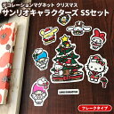クリスマスデコマグネット【サンリオキャラクターズフレークタイプSSセット】玄関ドア・冷蔵庫用 ゆうパケット対応210円~