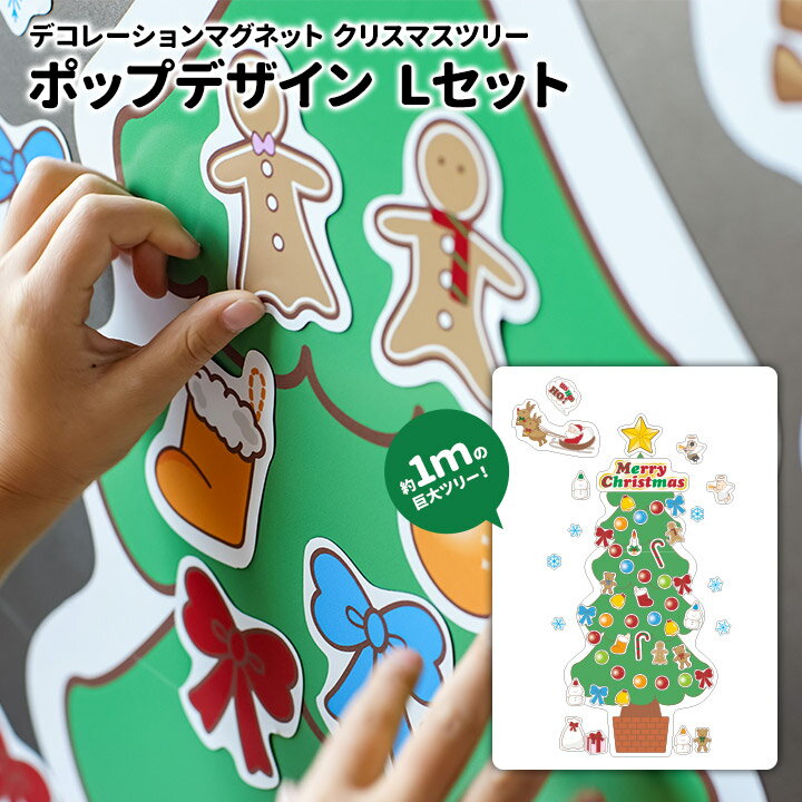 クリスマスデコマグネット【ツリーポップLセット】玄関ドア用【宅配便限定】
