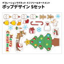 クリスマスデコマグネット【ミニツリー&オーナメントSセット】冷蔵庫用【宅配便限定】