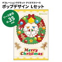 クリスマスデコマグネット【リース ポップ Lセット】直径約35cm【宅配便限定】