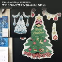 クリスマスデコマグネット【ツリーナチュラルSセット 全2色】玄関ドア・冷蔵庫用【宅配便限定】