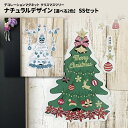 【スーパーSALE期間中20%OFFクーポン利用可】クリスマスデコマグネット【ツリーナチュラルフレークタイプ SSセット 全2色】玄関ドア・冷蔵庫用 ゆうパケッ...