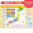 日本地図 お風呂ポスター 地図 マグネット マグネットポスター 勉強 ちず にほんちず 学習ポスター 勉強 知育 おもちゃ ポスター 防水 こども プレゼント 知育玩具 日本製 入園祝い 宅配便限定【有料ギフトラッピング対応可】