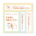 サインマグネットステッカー サイズ・カラー違い4パーツセット【不在時は宅配ボックスへ】玄関ドアお知らせマグネット ゆうパケット対応210円〜