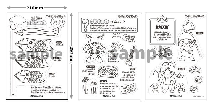 こどもの日ぬりえマグネット【3枚セット】子供の日 こいのぼり 塗り絵 ゆうパケット対応210円～【有料ギフトラッピング対応可】 3