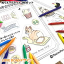 LOVE DOGSぬりえマグネット【3枚セット】犬 イヌ スイーツ 塗り絵 ゆうパケット対応210円～【有料ギフトラッピング対応可】