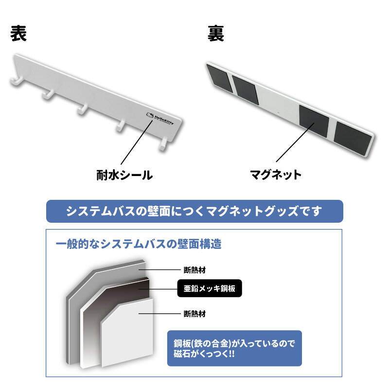 お風呂の収納に！ハローキティ マグネットバスフック5連【宅配便限定】
