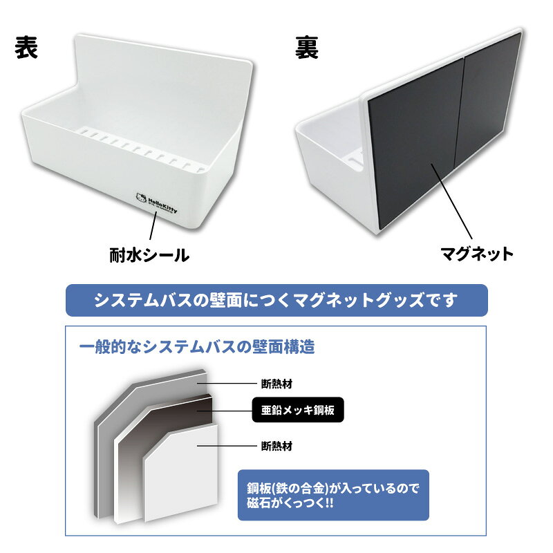 お風呂の収納に！ハローキティ マグネットバスポケット【宅配便限定】