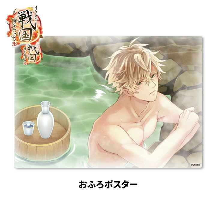 【ブラックフライデー期間ポイントUP】お風呂ポスター おふろポスター【イケメン戦国 徳川家康】マグネットシート製【宅配便限定】