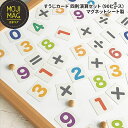 お風呂でも使える!【すうじマグネットカード 四則演算セット(90ピース)】 マグネット 数字 お風呂 おもちゃ 知育 九九 カード 勉強 お風呂グッズ 算数 足...