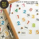 お風呂でも使える!【すうじマグネットカード DXセット(150ピース)】ゆうパケット対応可【有料ギフトラッピング対応可】