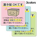 サインマグネットステッカー 置き配 荷物スマイル 選べる全3色【置き配OKです 宅配ボックス】ダイカット 玄関ドアお知らせマグネット ゆうパケット対応210円〜