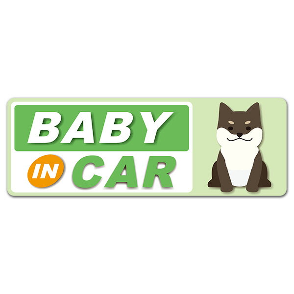 【反射マグネットステッカー】おすわり黒柴 柴犬 緑色【BABY IN CAR】スリム型 車マグネットステッカー ゆうパケット対応210円〜