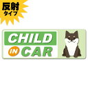 【反射マグネットステッカー】おすわり黒柴 柴犬 緑色【CHILD IN CAR】スリム型 車マグネットステッカー ゆうパケット対応210円〜