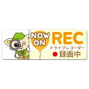 【車ステッカー】ちま チワワ【NOW ON REC】ドライブレコーダー録画中 スリム型車マグネットステッカー ゆうパケット対応210円〜