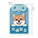 【車ステッカー】赤柴 茶柴 柴犬 お守り青【交通安全】ダイカット車マグネットステッカー ゆうパケット対応210円〜