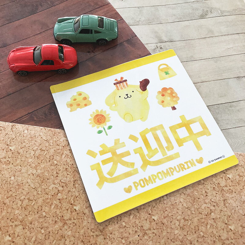 【お買い物マラソン期間ポイント10倍】【車ステッカー】ポムポムプリン【送迎中】ダイカット 車マグネットステッカー ゆうパケット対応210円〜 3