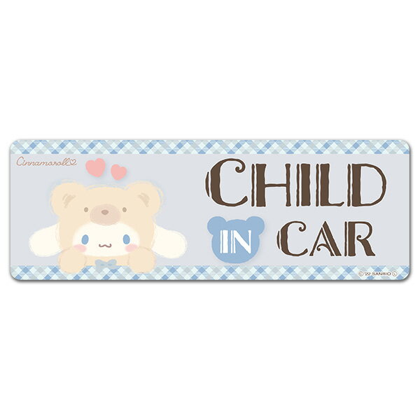 【車ステッカー】シナモロール 着ぐるみクマ【CHILD IN CAR】 スリム型 車マグネットステッカー ゆうパケット対応210円〜