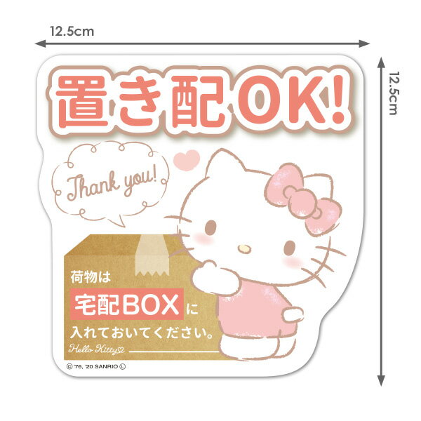 サインマグネットステッカー ハローキティ 置き配【荷物は宅配BOXに入れておいてく...