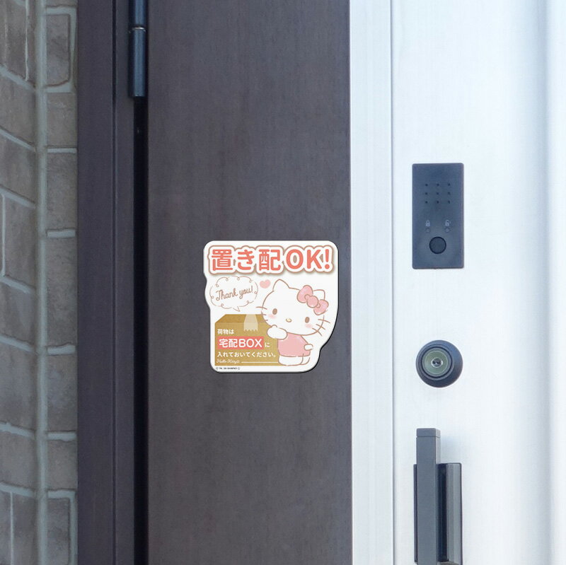 サインマグネットステッカー ハローキティ 置き配【荷物は宅配BOXに入れておいてく...