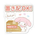 サインマグネットステッカー マイメロディ 置き配【荷物は宅配BOXに入れておいてください】ダイカット 玄関ドアお知らせマグネット ゆうパケット対応210円〜