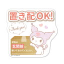 サインマグネットステッカー クロミ 置き配【荷物は玄関前に置いておいてください】ダイカット 玄関ドアお知らせマグネット ゆうパケット対応210円〜