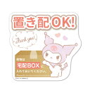 サインマグネットステッカー クロミ 置き配【荷物は宅配BOXに入れておいてください】ダイカット 玄関ドアお知らせマグネット ゆうパケット対応210円〜