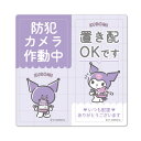 サインマグネットステッカー2メッセージセット クロミ【防犯カメラ作動中 置き配OKです】玄関ドアお知らせマグネット ゆうパケット対応210円〜