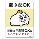 【ちみたん】サインマグネットステッカー【置き配OKです 荷物は宅配BOXに入れておいてくだ！】ちみたんとムーちゃん 玄関ドアお知らせマグネット ゆうパケット対応210円～