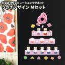 ひなまつりデコマグ【うさぎデザイン Mセット】玄関ドア用【宅配便限定】