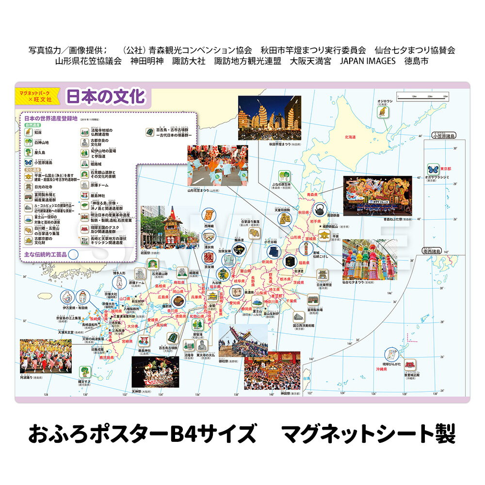 【ブラックフライデー期間ポイントUP】お風呂ポスター 【日本の文化】 中学受験シリーズ 社会 歴史 『マグネットパーク×旺文社』 勉強 旺文社 中学受験 勉強グ...