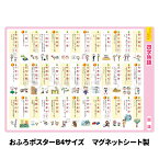 お風呂ポスター 【四字熟語】 中学受験シリーズ 国語 日本語 熟語 『マグネットパーク×旺文社』 勉強 旺文社 中学受験 勉強グッズ 自学 お風呂学習 学習ポスター 受験 先取学習 マグネットシート製 【宅配便限定】 B4サイズ