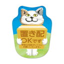 サインマグネットステッカー 白猫 置き配【置き配OKです 荷物は宅配ボックスにお願いいたします。】ダイカット 玄関ドアお知らせマグネット ゆうパケット対応210...