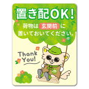 サインマグネットステッカー ちま チワワ【置き配OK!荷物は玄関前に置いておいてください】 玄関ドアお知らせマグネット ゆうパケット対応210円〜