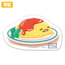 薄型ダイカットマグネットステッカー【ぐでたま オムライス】室内用 ゆうパケット対応210円~