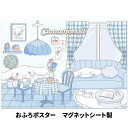 お風呂ポスター【シナモロール マイルーム】マグネットシート製【宅配便限定】【有料ギフトラッピング対応可】