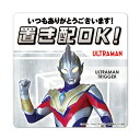 サインマグネットステッカー 置き配【ウルトラマントリガー】置き配OK!いつもありがとうございます! 玄関ドアお知らせマグネット ゆうパケット対応210円〜