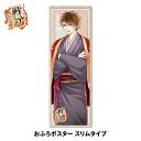お風呂ポスター おふろポスタースリムタイプ【イケメン戦国 真田幸村】マグネットシート製【ゆうパケット対応商品】