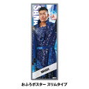 お風呂ポスター おふろポスタースリムタイプ【新日本プロレス SANADA】マグネットシート製 ゆうパケット対応210円～