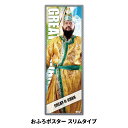 ■お届け方法 ◆おふろポスター スリムタイプは3個までゆうパケットでお送りできます。 ■ご注意 ●本製品はマグネットを使用しています。ご使用になる壁面に磁石がつくかどうか、あらかじめご確認ください。 ●本製品の裏面(マグネット面)が壁面に密着するように貼ってください。●本製品に折り目やふちの波打っている部分がある場合、平らな面などに数日貼っていただくと直ります。 ●長期間のご使用など、使用環境により本製品と壁の間や周囲にカビが発生する場合があります。浴室の清掃時などに外して水分を拭き取ってください。 ●保管中の製品の反りやシワがご使用時に戻りにくい場合は、浴槽やシャワーのお湯などにつけて温めてからご使用ください。製品がやわらかくなり壁面などに貼りやすくなります。 ●本製品の水分をタオル等で拭き取る際には強くこすらないでください。 ●浴室の清掃時等に、本製品に洗剤等がかからないようにしてください。 ●浴室乾燥機使用時は本製品を取り外してください。 ●本製品を火気などの熱源の近くに置かないでください。 ●お使いのモニターにより、写真と実物とでは、多少、色合いが異なって見える場合がありますのでご了承下さい。＼　【新日本プロレスグッズ】おふろポスタースリムタイプ発売！　／ お風呂で使えるマグネット製のポスターのスリムタイプです。好きな選手を眺めながらゆったりバスタイムを過ごせます。 お風呂以外にも、玄関ドアや冷蔵庫、ホワイトボードなど、マグネットがつく場所に貼って使えます。 新日本プロレス【ドミネーター】グレート-O-カーン選手がデザインされています。 ■商品サイズ：約200×570mm ※本製品はマグネットを使用しています。ご使用になる壁面に磁石がつくかどうか、あらかじめご確認ください。 ※写真はイメージです ■商品仕様 0.3mmの薄いマグネットシートでできたポスターです。 磁石の付く壁面にぴったりと貼りつけることができます。 サイズ 約200×570mm 厚み 約0.3mm 重さ 約110g 素材 PVC・マグネット ■マグネットシートの特徴