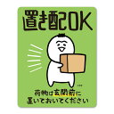 犬犬 育児漫画 サインマグネットステッカー【置き配OK 荷物は玄関前に置いておいてください】玄関ドアお知らせマグネット ゆうパケット対応210円〜