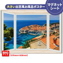 お風呂ポスター 大きい出窓風おふろポスター【ドゥブロヴニク】マグネットシート製【宅配便送料無料】【有料ギフトラッピング対応可】(3)