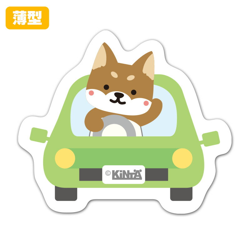 【お買い物マラソン期間5%OFFクーポン＆ポイントUP】薄型ダイカットマグネットステッカー【車に乗った柴犬】 室内用 ゆうパケット対応210円～